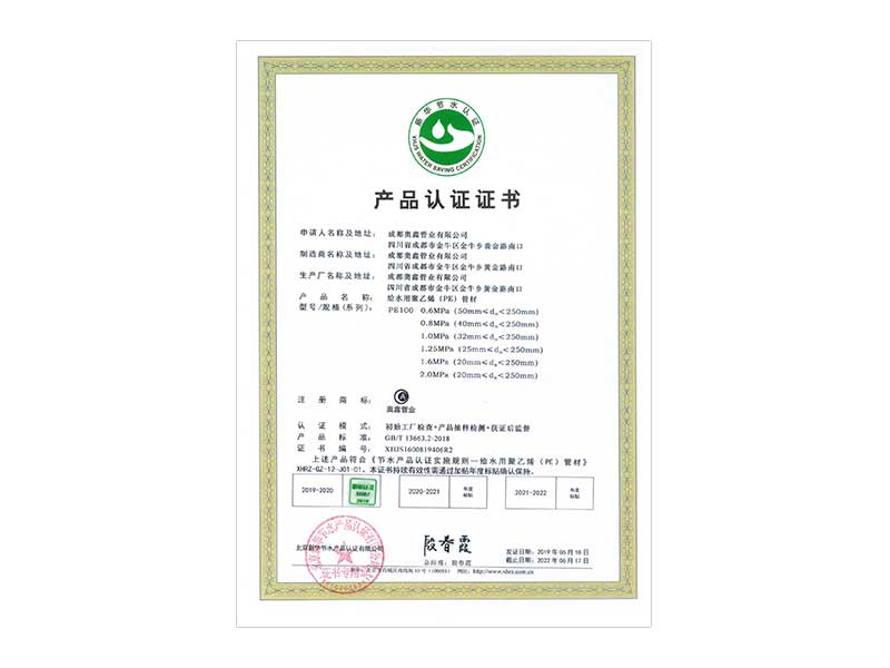 产品认证证书管材dn20-250